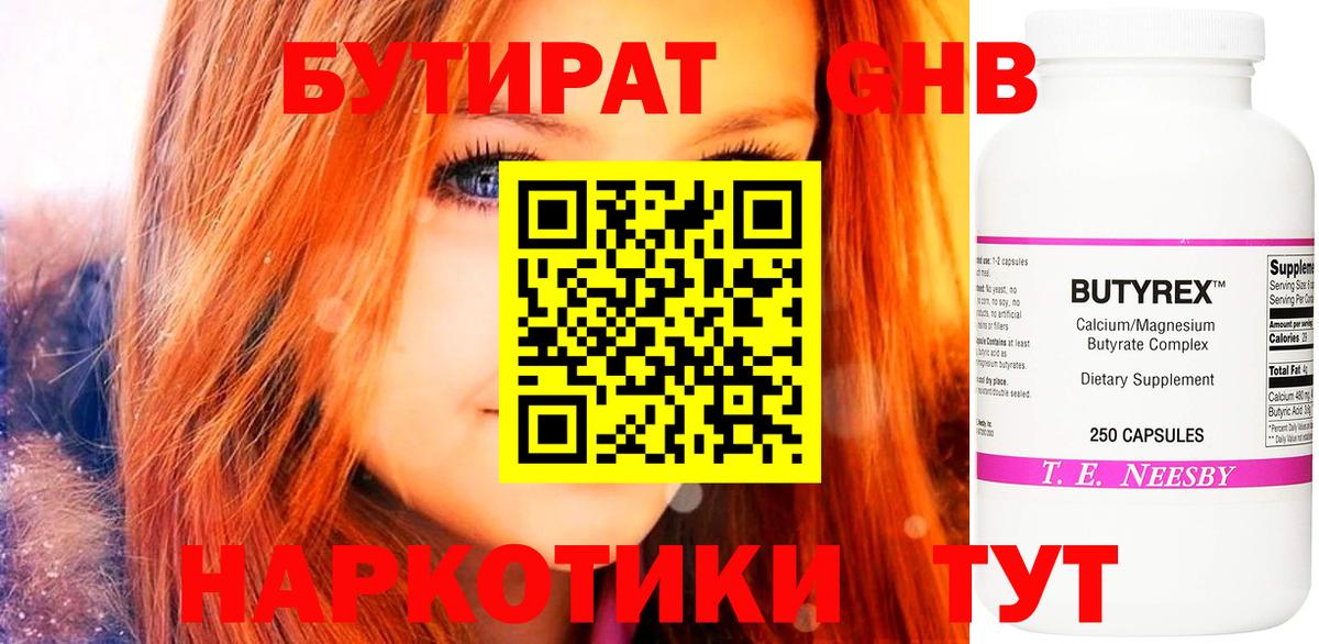 БУТИРАТ 1.4BDO Узловая