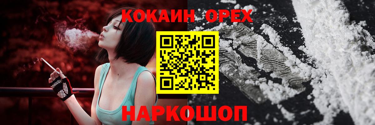 COCAIN Колумбийский  Вход с VPN  Узловая  Cocaine  COCAIN FishScale 