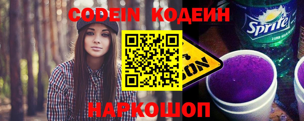 Codein Purple Drank  Вход с VPN  Узловая 