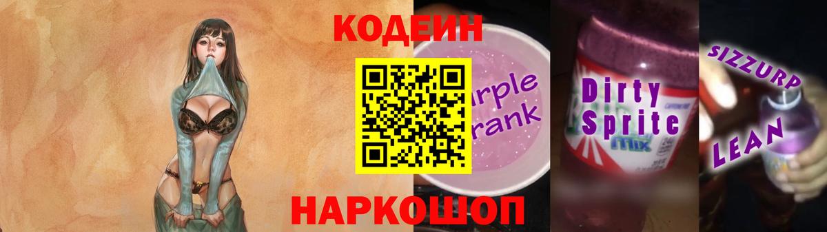 Codein Purple Drank Узловая