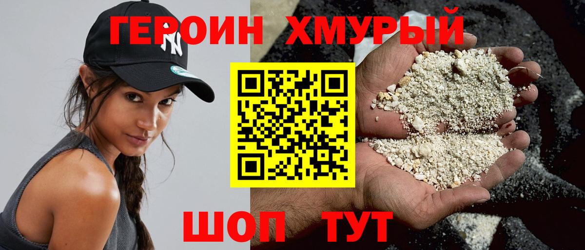 Героин хмурый  Вход с VPN  Узловая 
