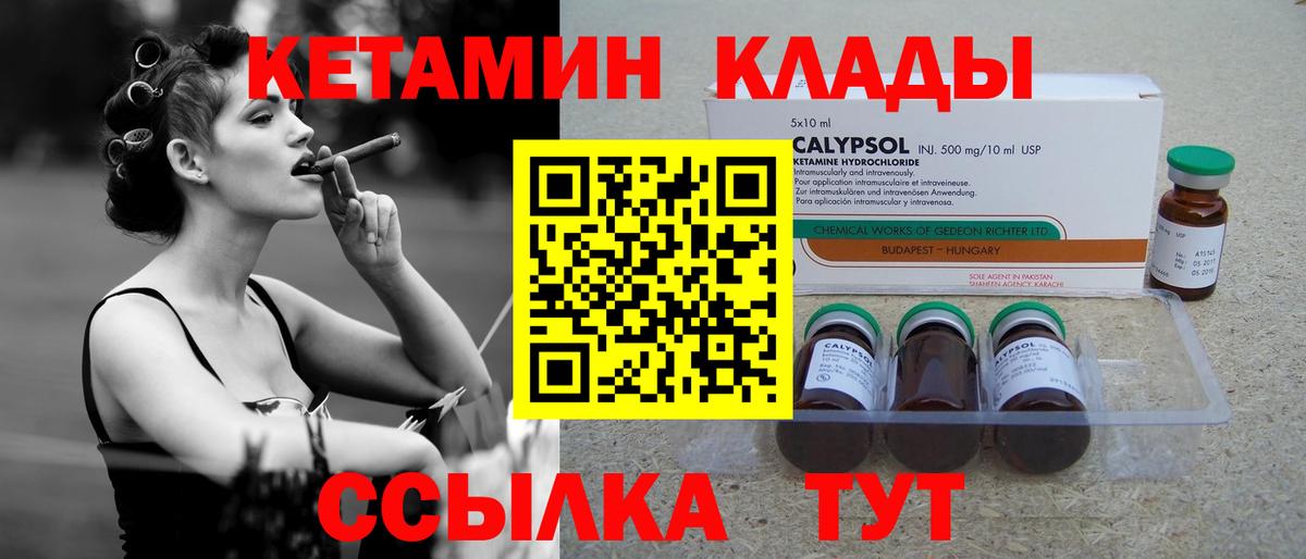 Узловая  Кетамин VHQ  Вход с VPN 