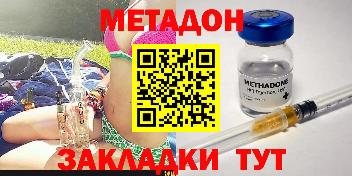 Узловая  МЕТАДОН VHQ  Метадон кристалл  Вход с VPN 