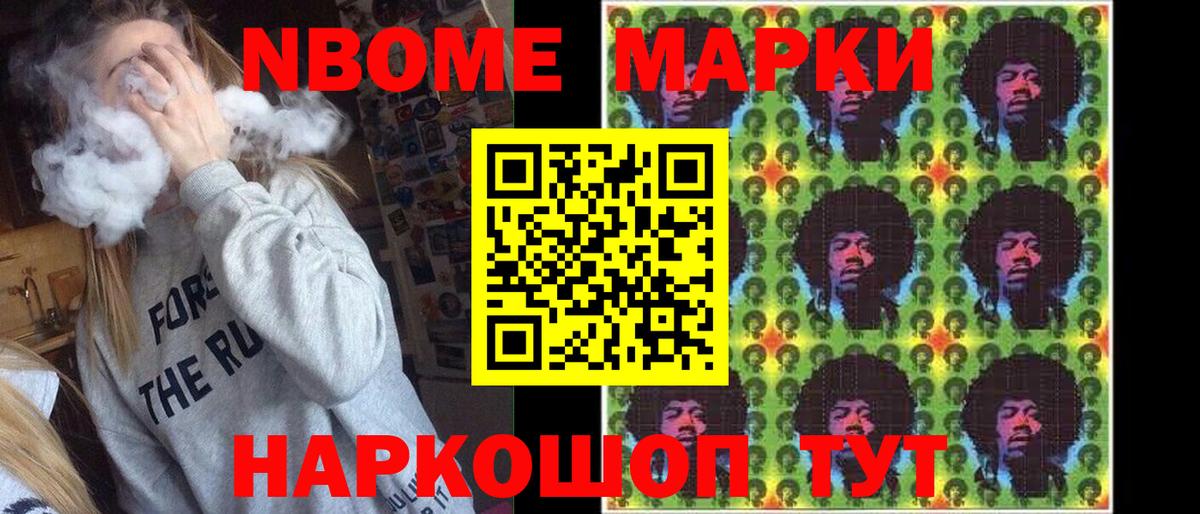 Марки NBOMe 1,5мг Узловая