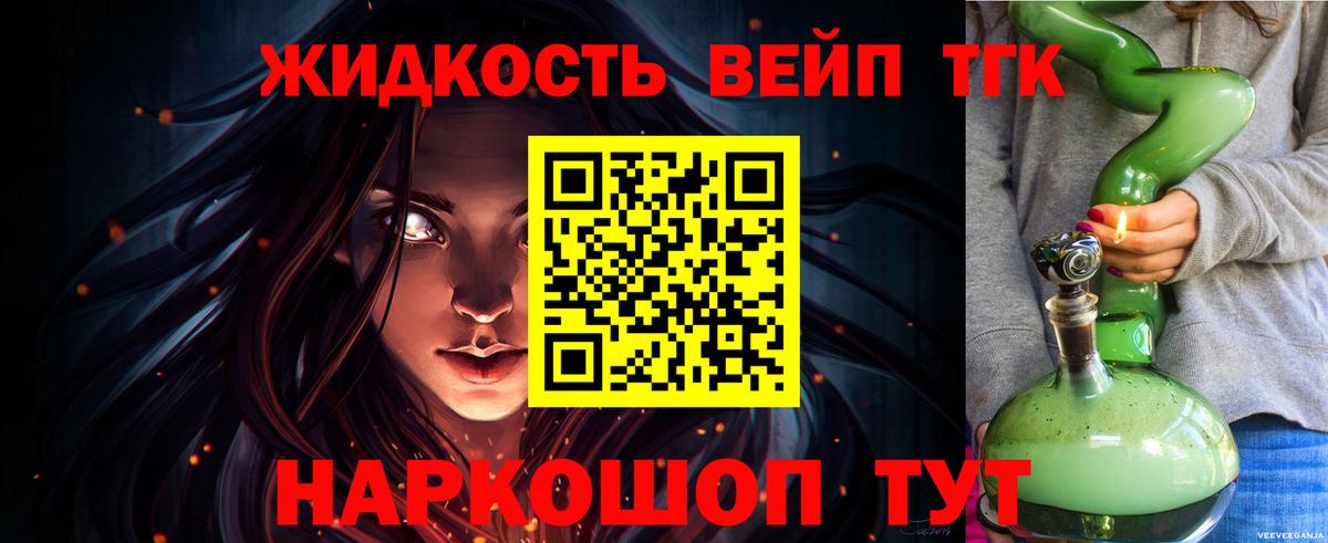 Узловая  Дистиллят ТГК жижа  ТГК вейп  Вход с VPN 